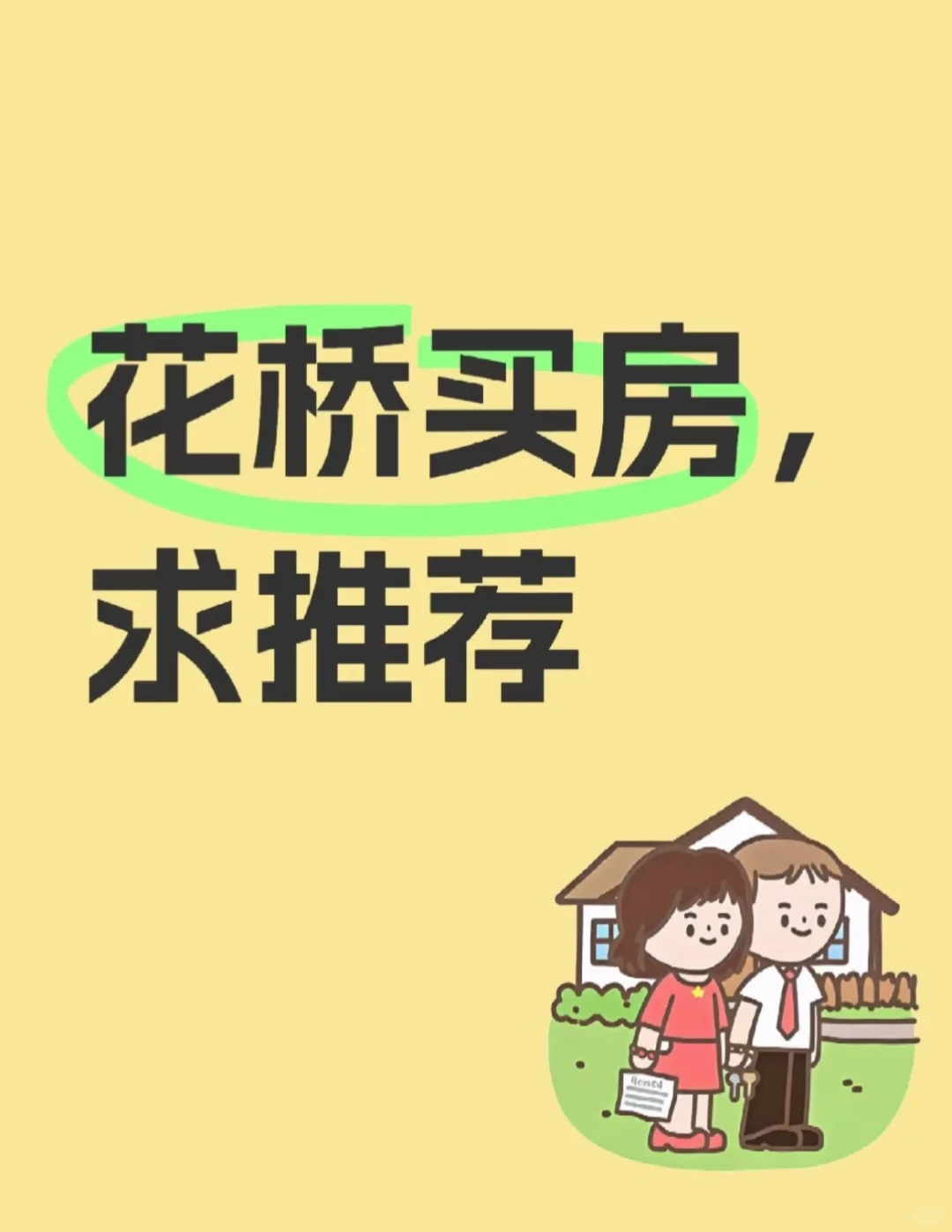 花桥买房