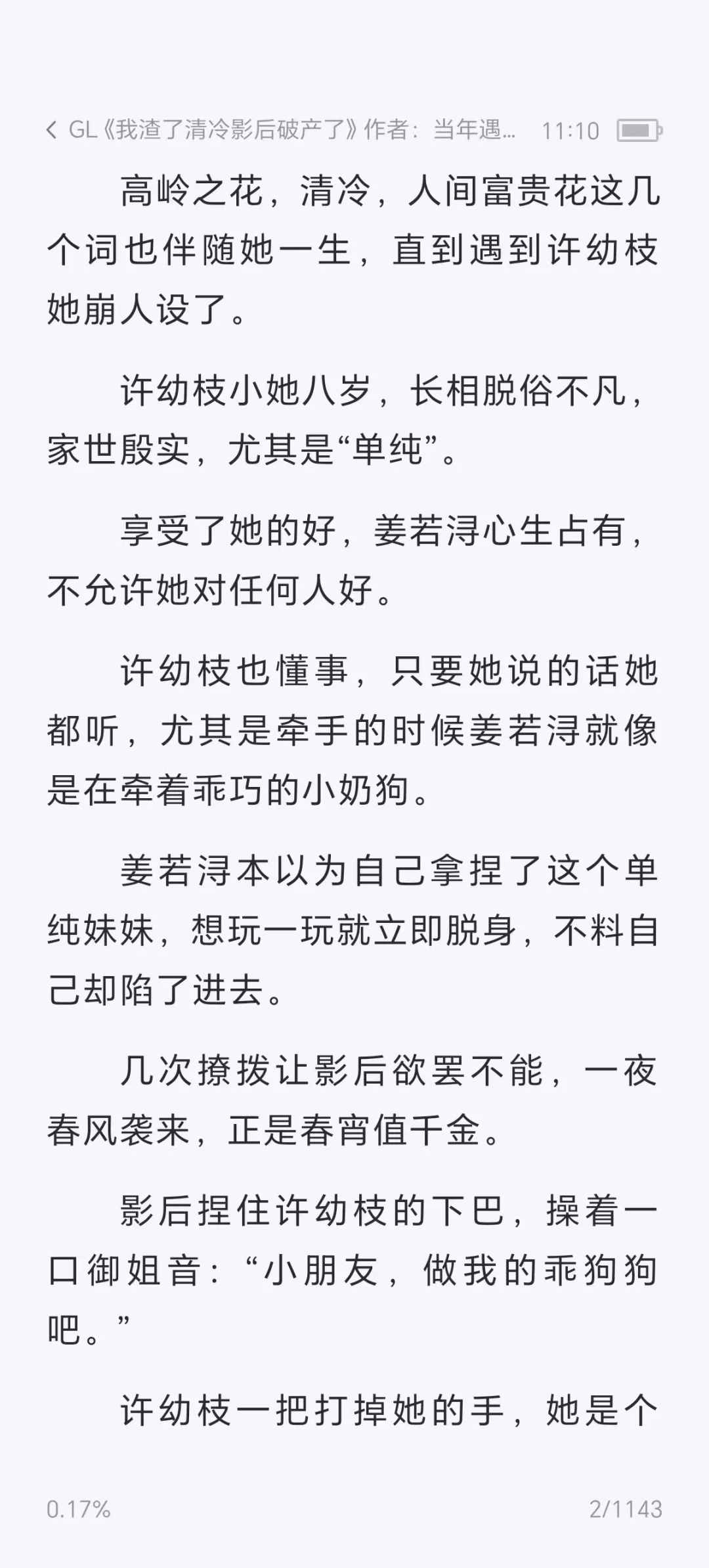 做姐姐的狗吧