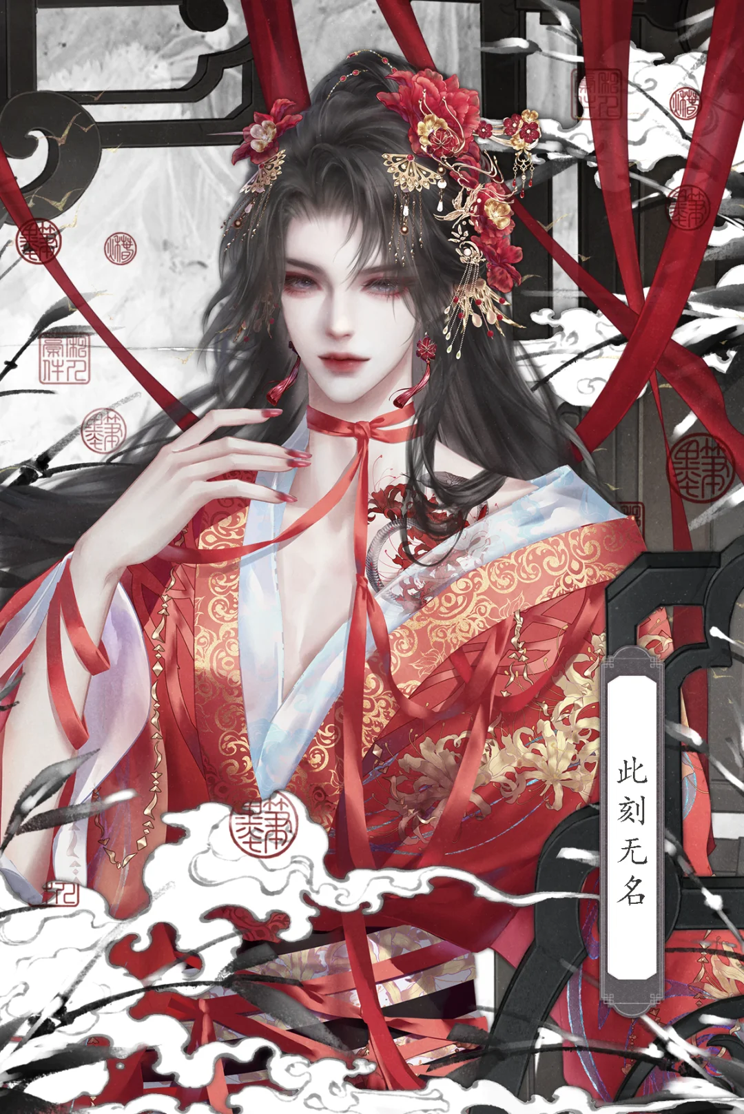 妖艳美人的人设是？