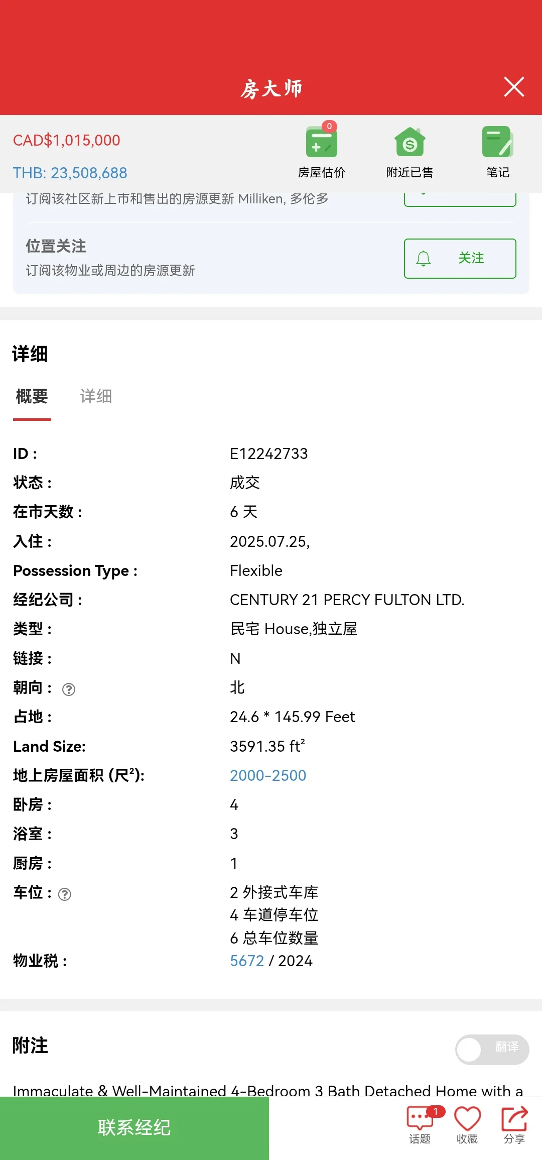 资金链断裂血亏？查不到房子之前历史