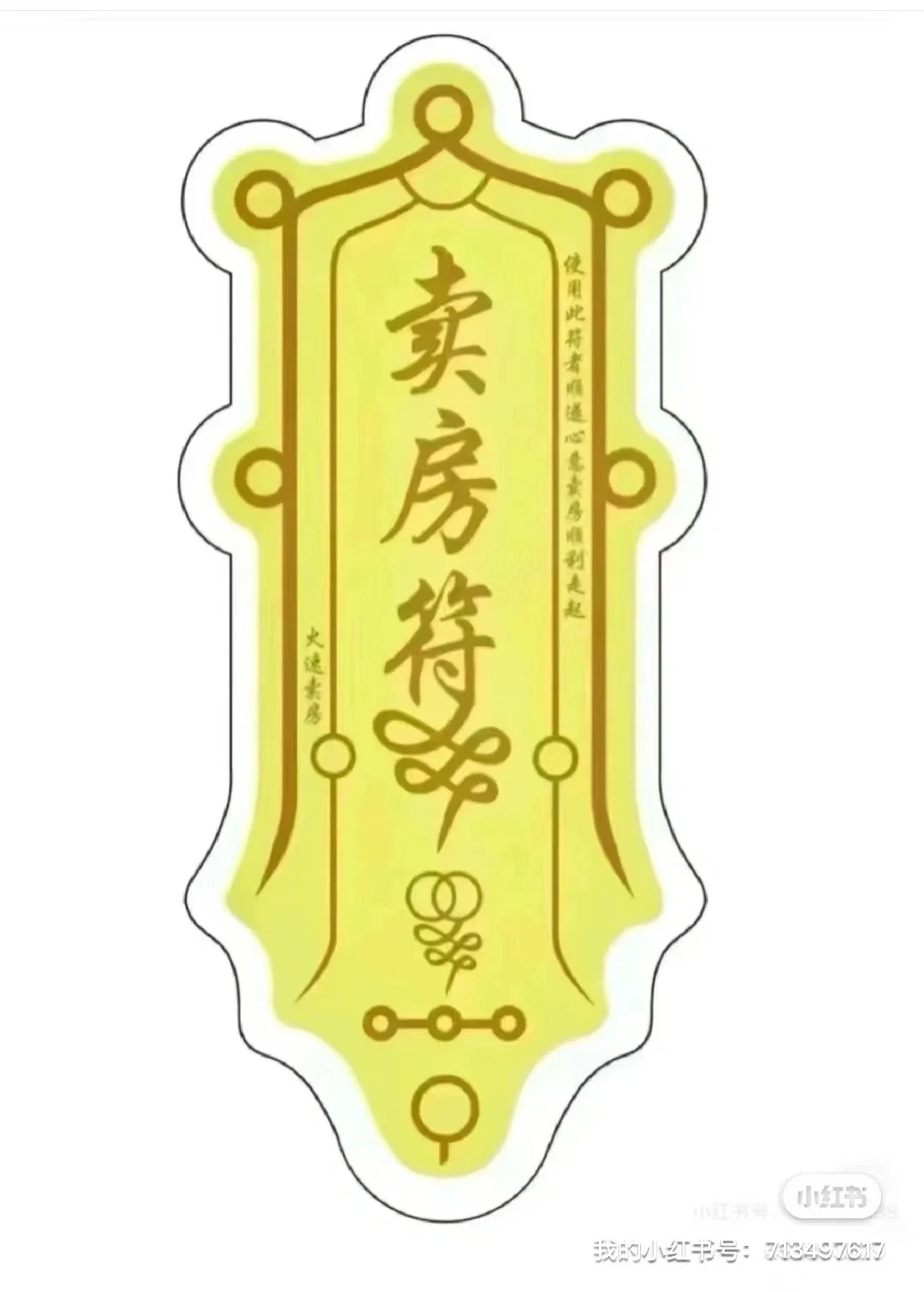 今天的每日一拜来啦，求一个顺利卖房