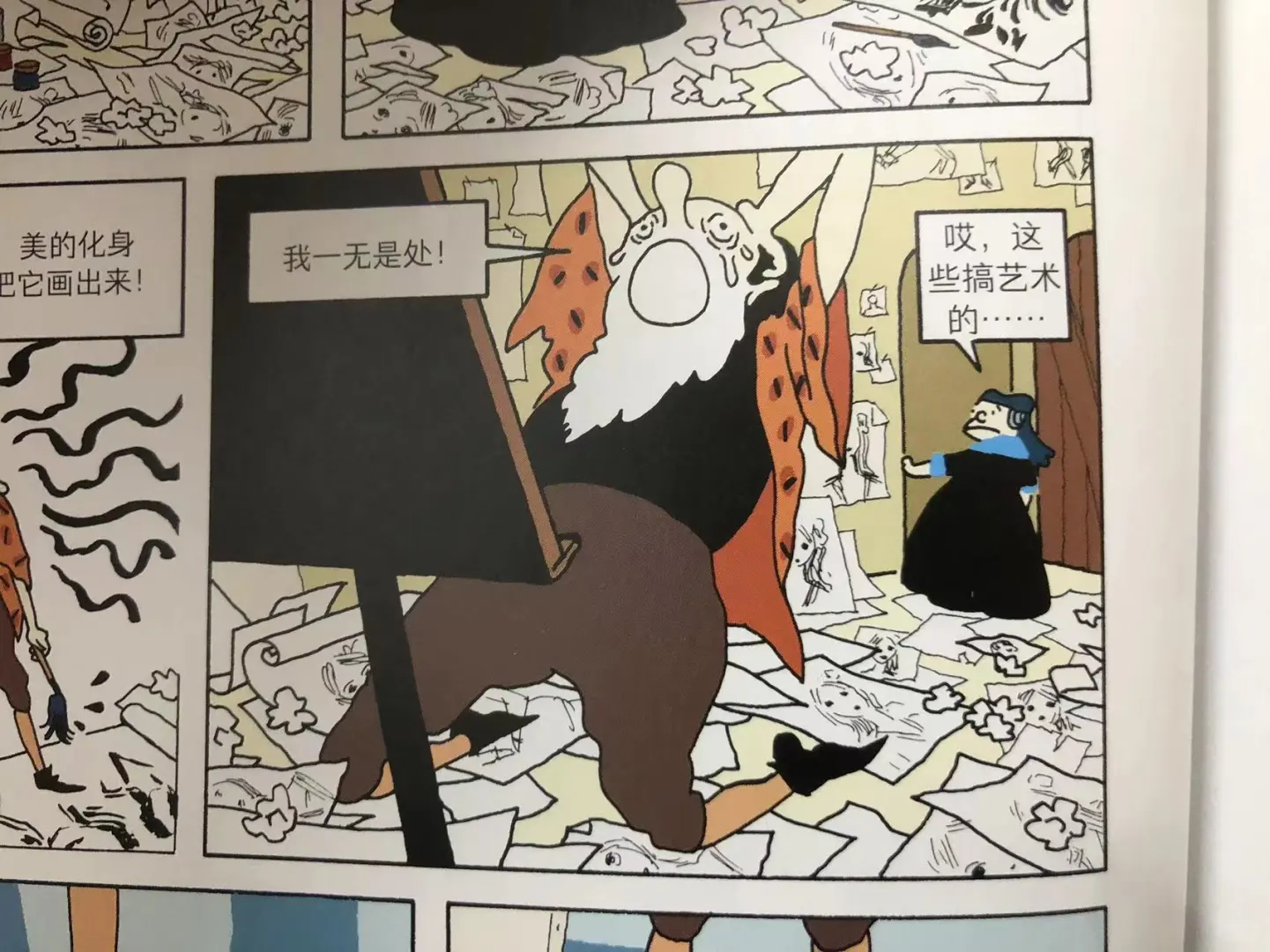 情节出乎意料的漫画《美人》