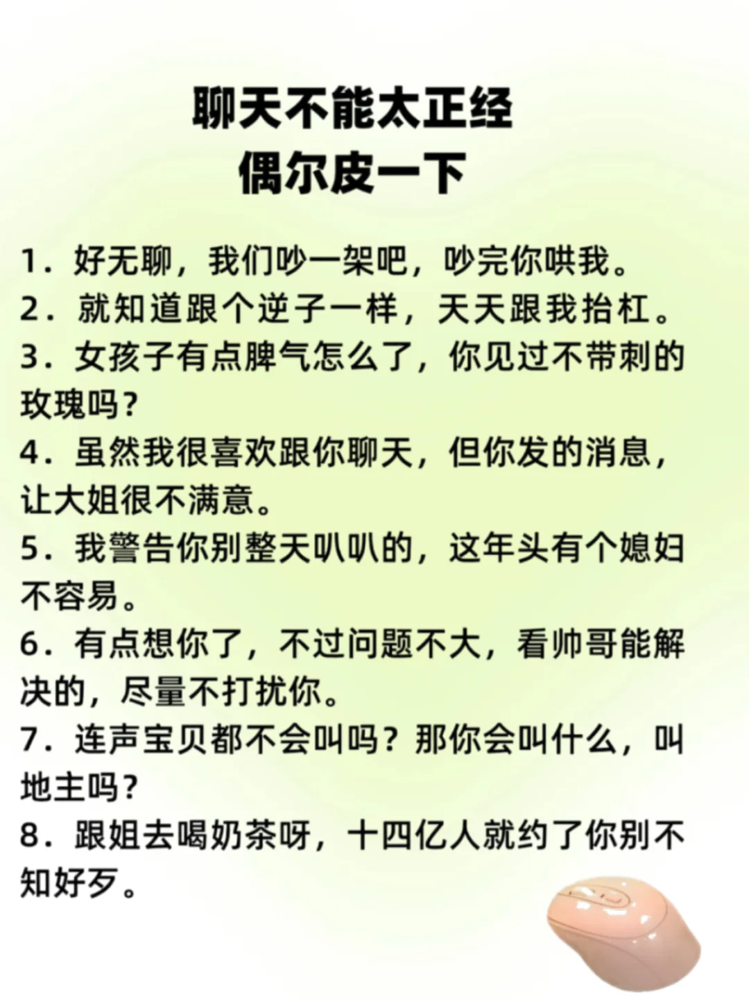 聊天野一点，他能爱死你🔥