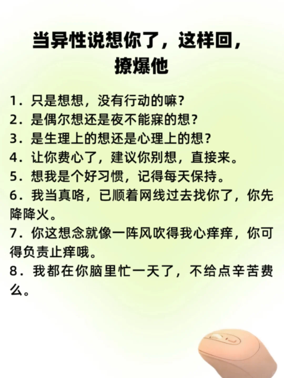 聊天野一点，他能爱死你🔥