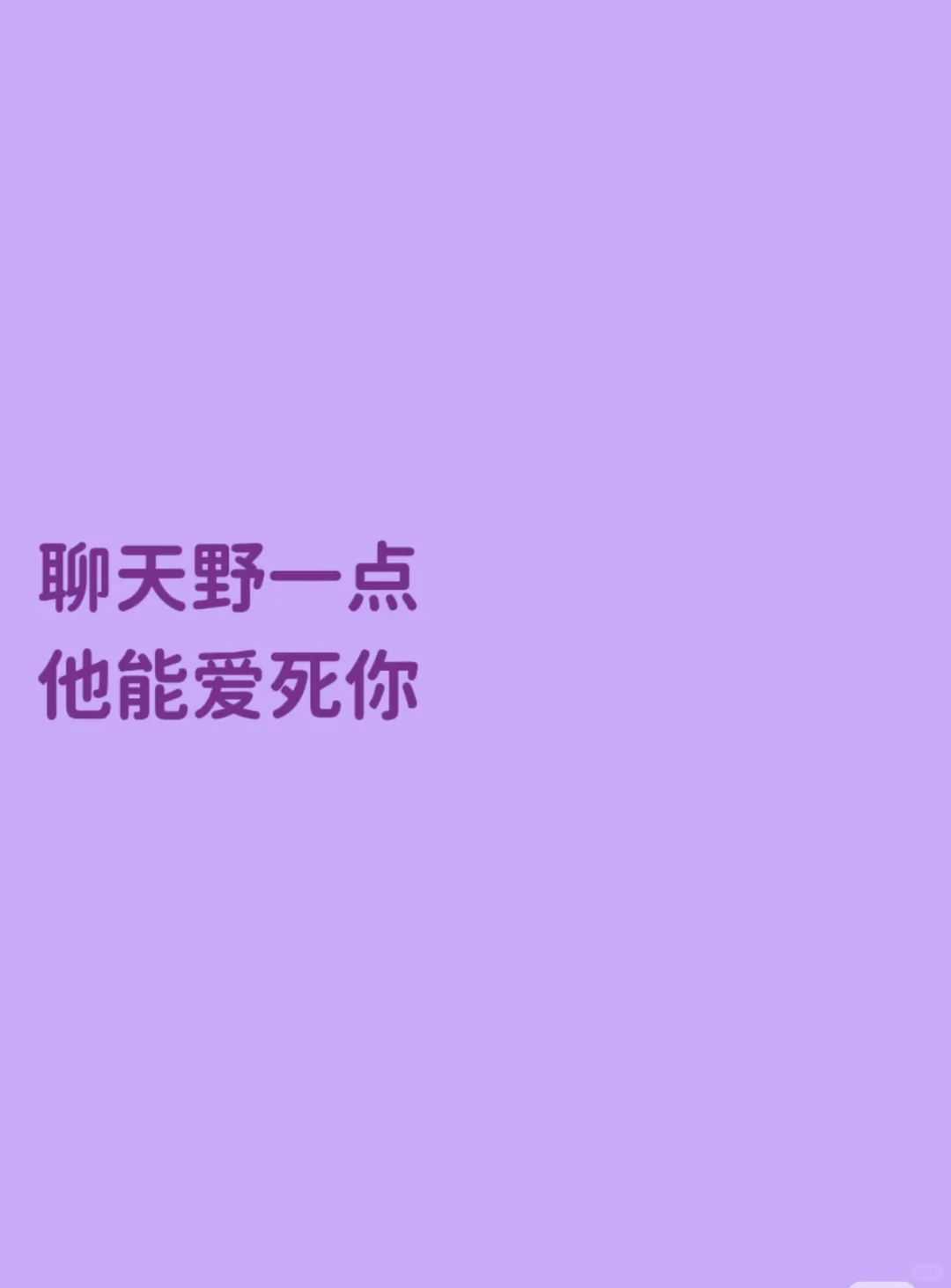 把男人哄上天的情话