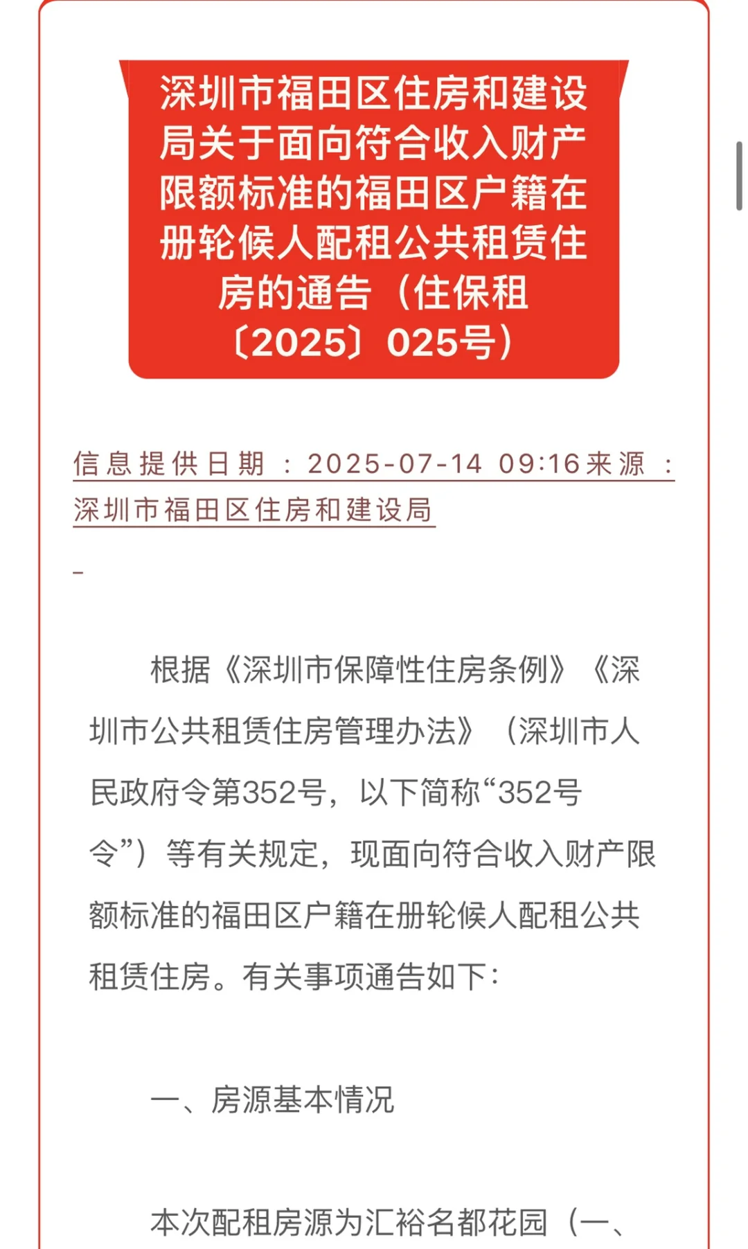 最新消息，2025年福田区公租房开始认租啦