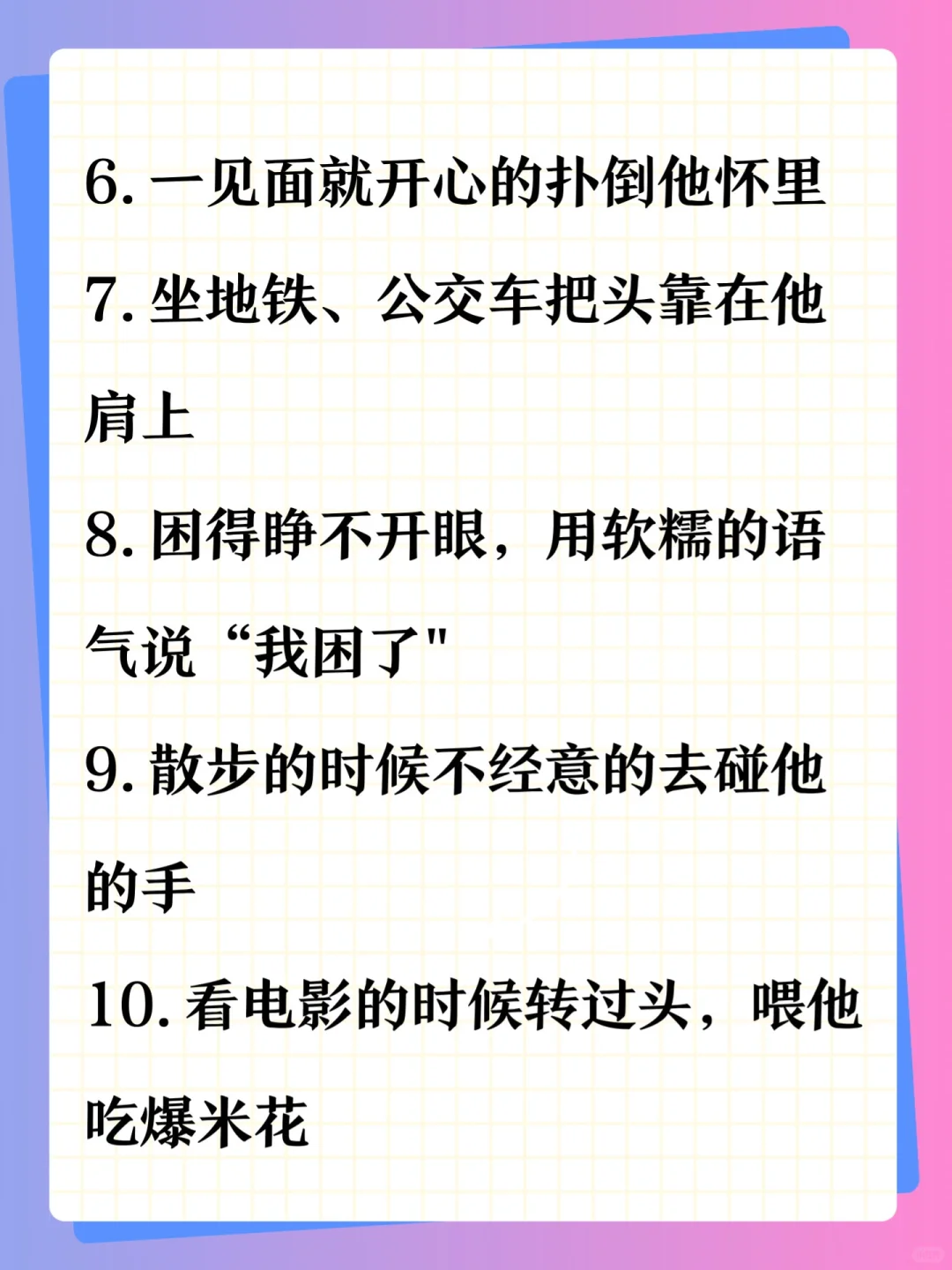 如何不经意的把男生撩到🥵脸红心跳!?