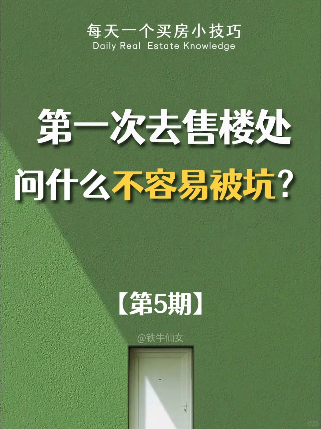 第一次去售楼处要问什么❓小白最强购房指南