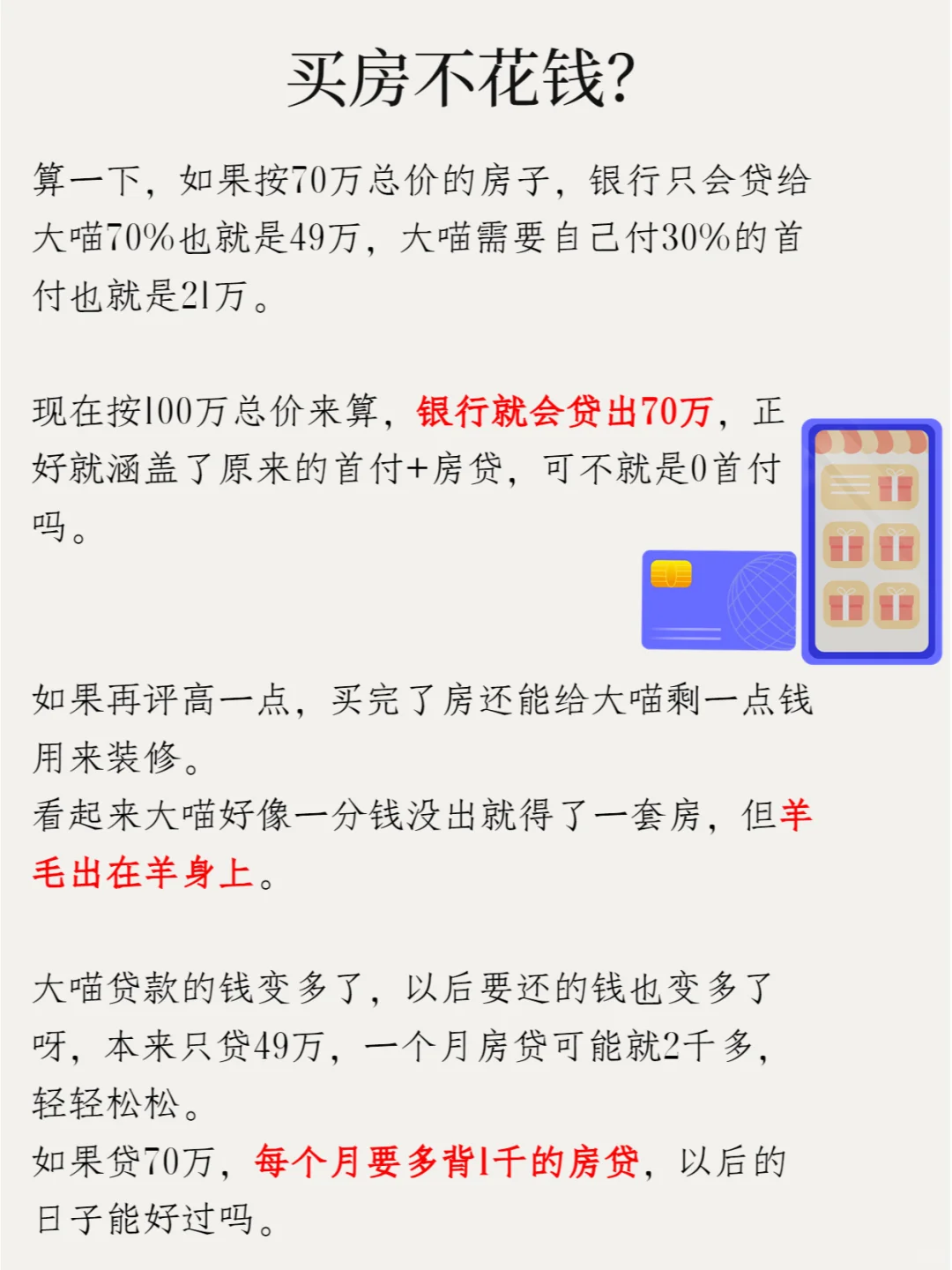 0元买房！还有这好事？