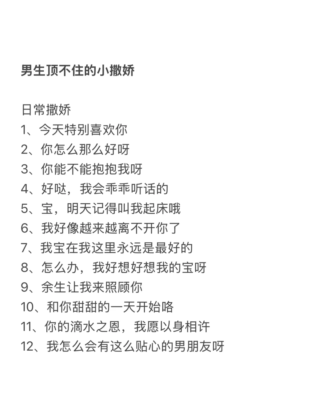 男生顶不住的小撒娇
