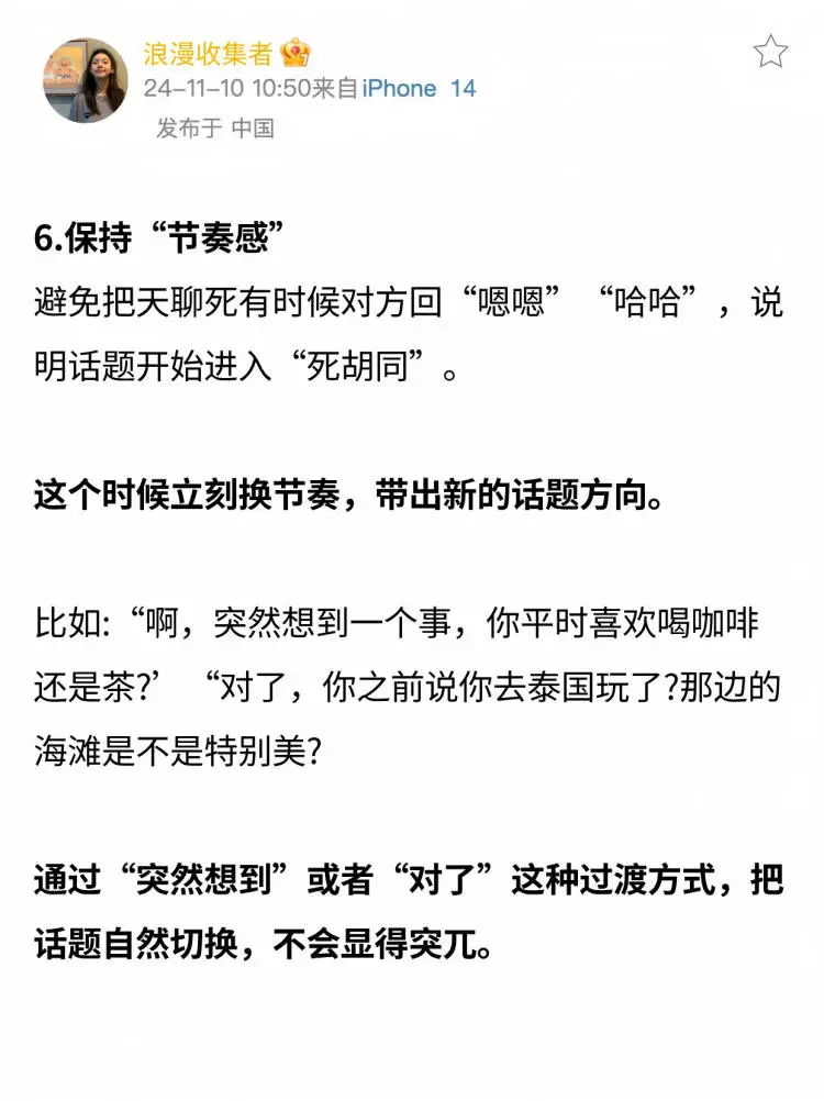 建议收藏！可以和任何女生无脑聊下去的方法
