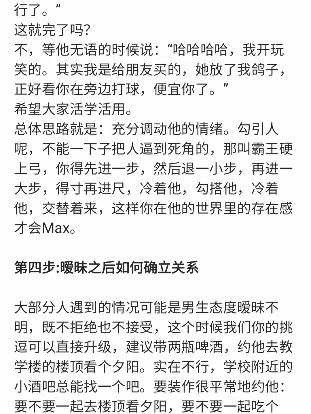 不会撩汉怎么办？一步一步教你女追男
