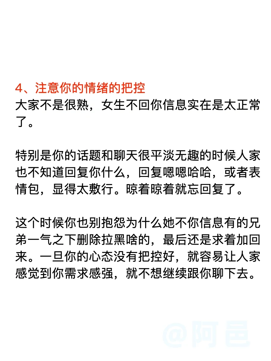 追女生就要放开去聊