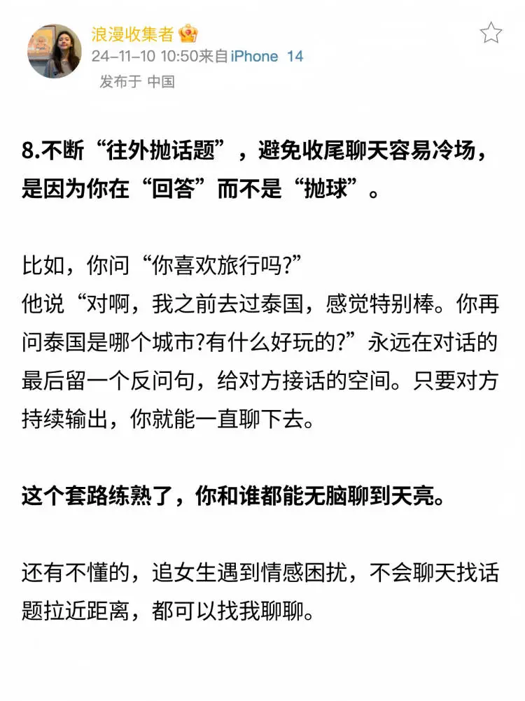 建议收藏！可以和任何女生无脑聊下去的方法