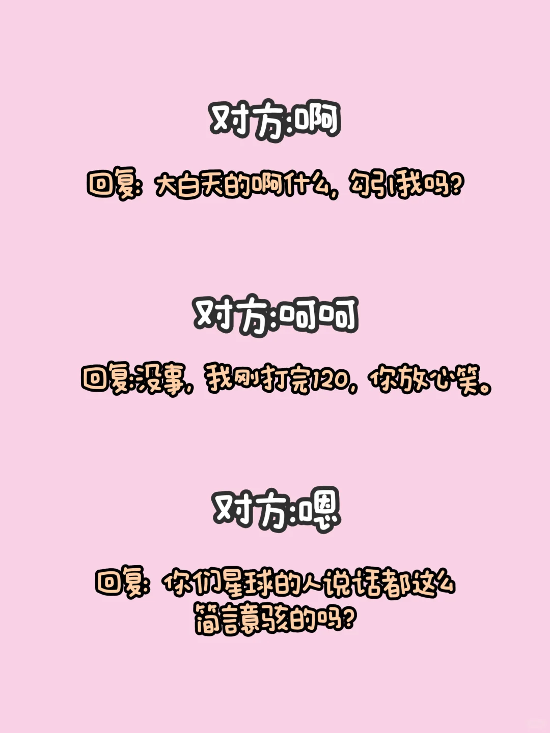 对方说“嗯，哦”，一句话拿捏他