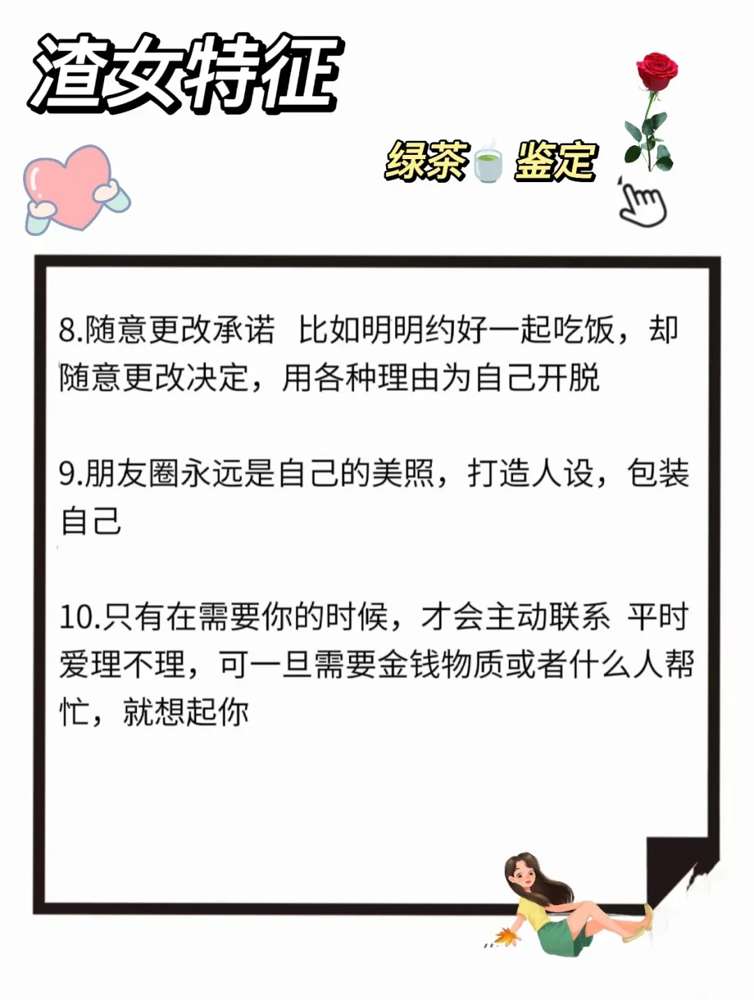 渣女撩汉笔记✨套路男生方法汇总