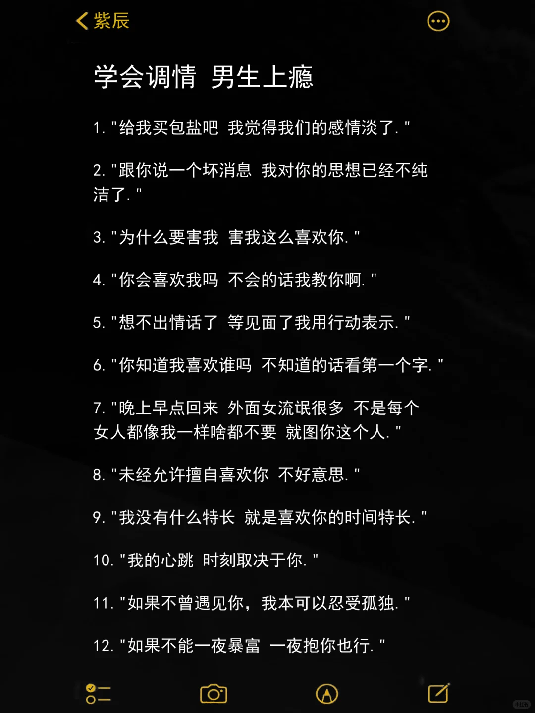 学会调情 男生上瘾