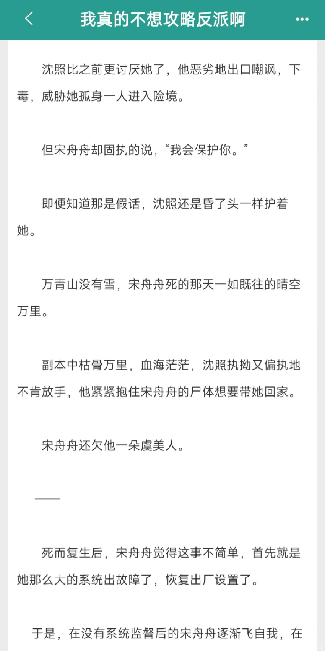 恶毒女配攻略反派男主😍疯狂撩拨恨海情天