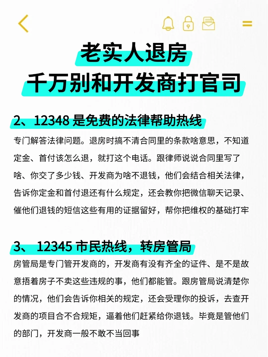 老实人想退房，千万别和开发商打官司！！！