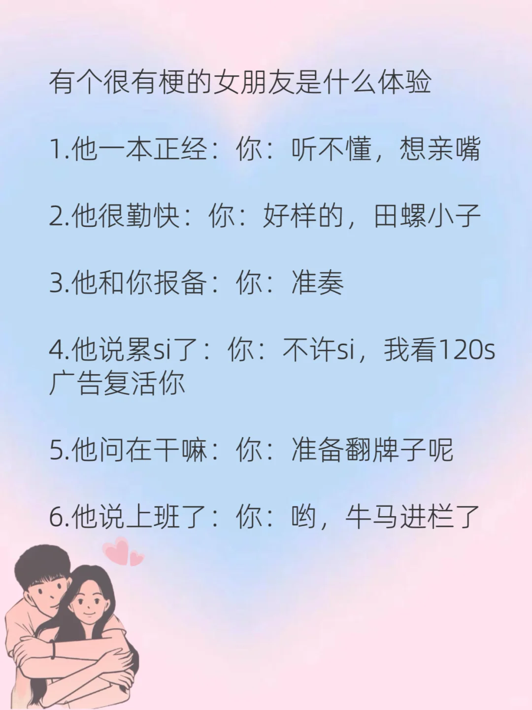 这些梗一定要和男朋友一起玩哦，他会更爱你
