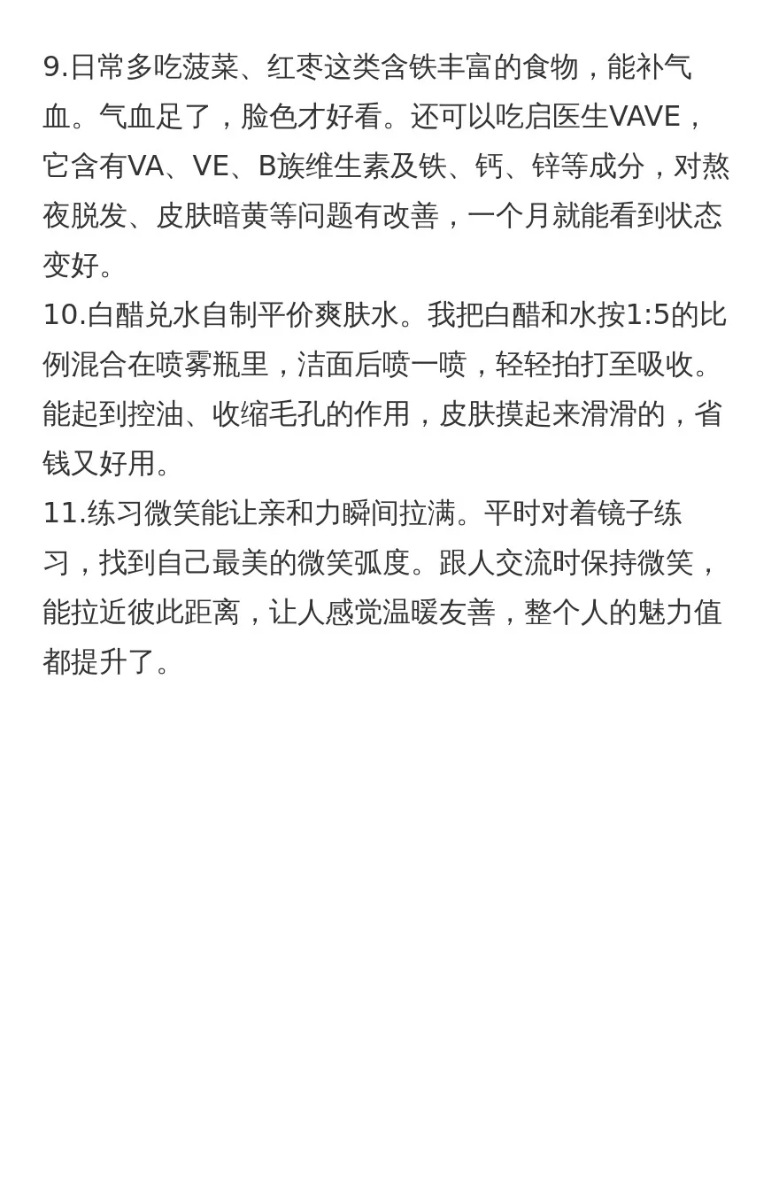 低成本养成一眼美人