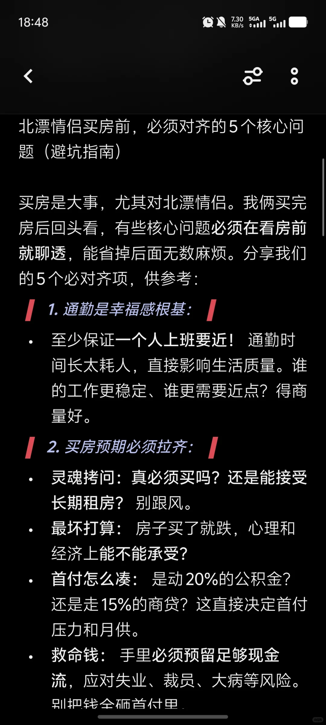 买房前和对象必须达成一致的几件事儿