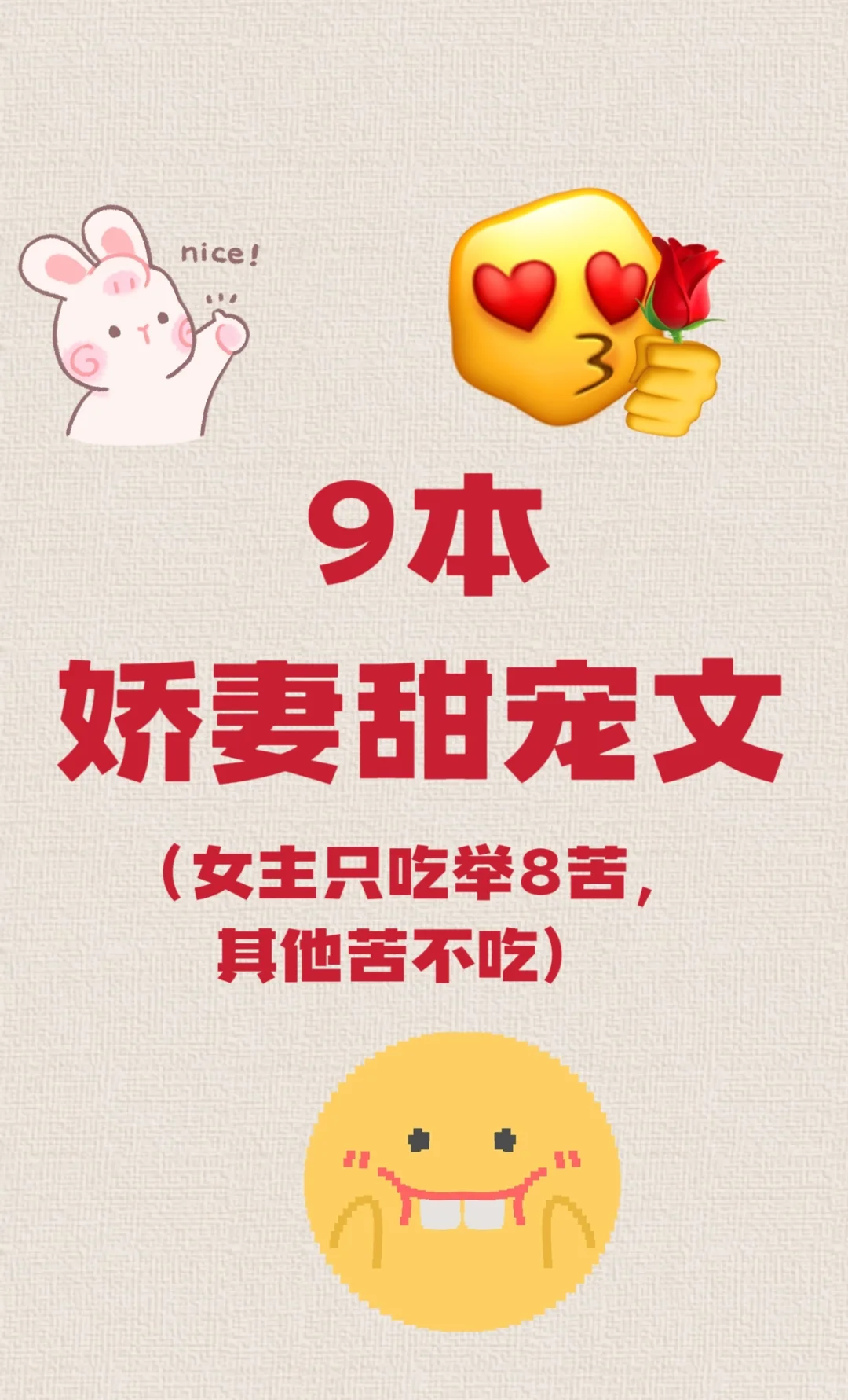 香香的娇妻甜宠文︱合集3