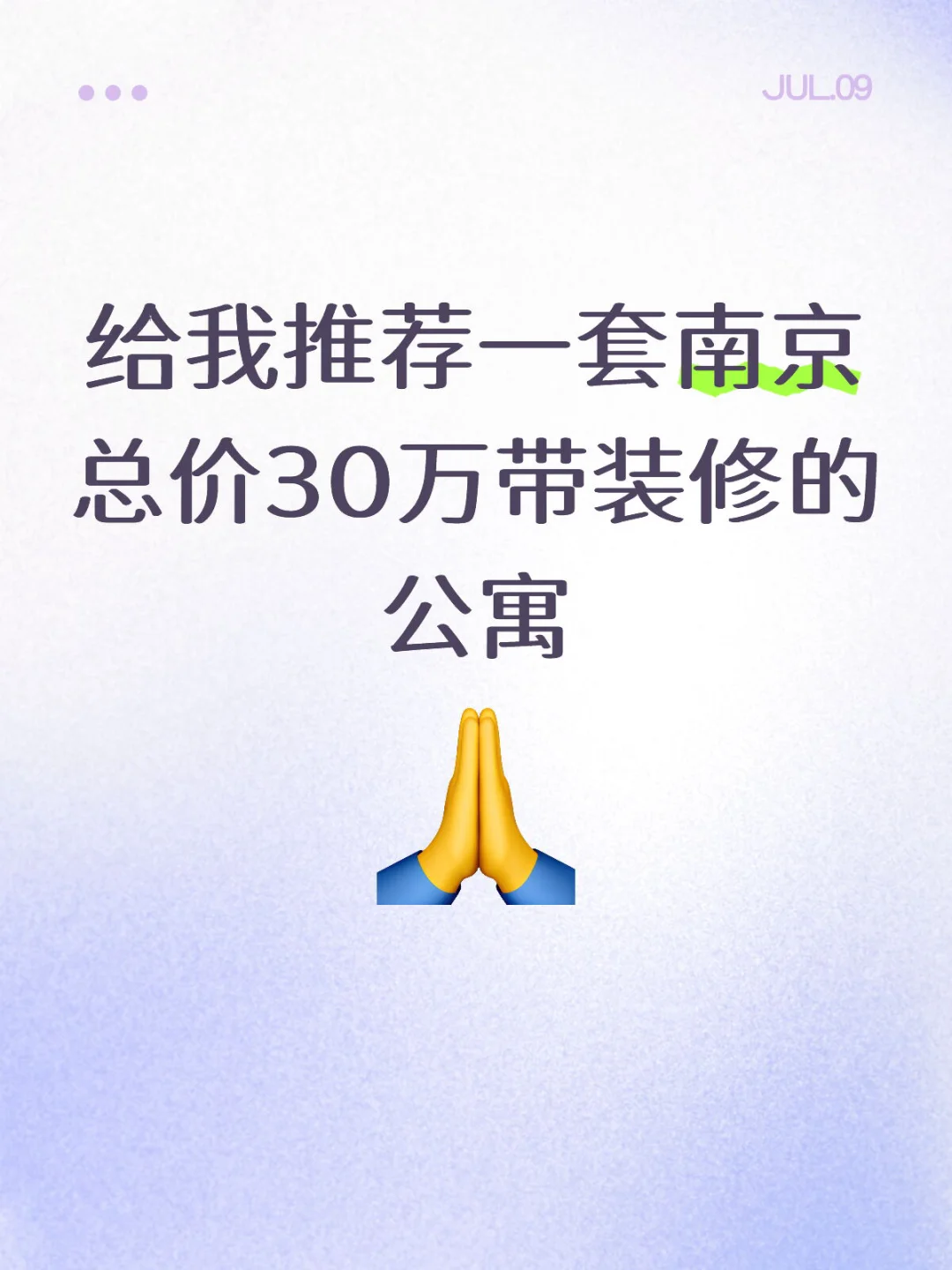 总价30万在南京能买到精装公寓吗