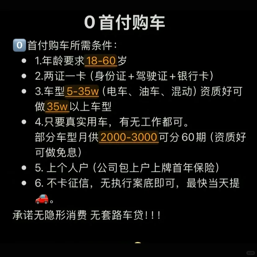 0 首付购车‼️想要买车需要钱的可以丝