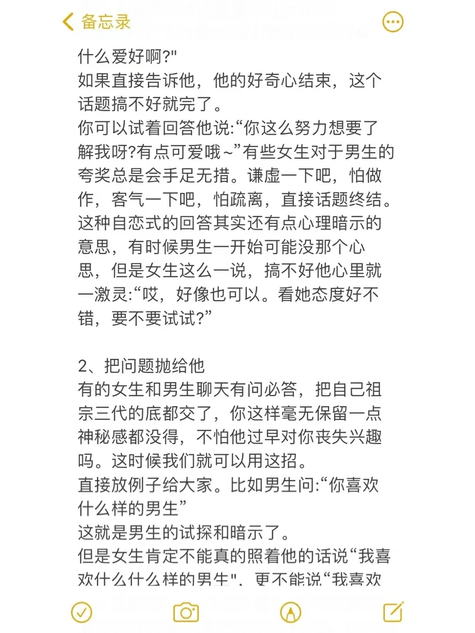 女追男，聊天时调动对方情绪的两种小技巧
