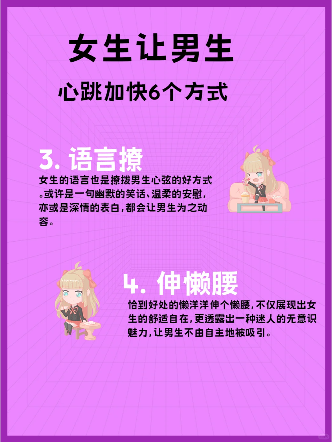 女生撩男生的六种绝佳方式💃🌟
