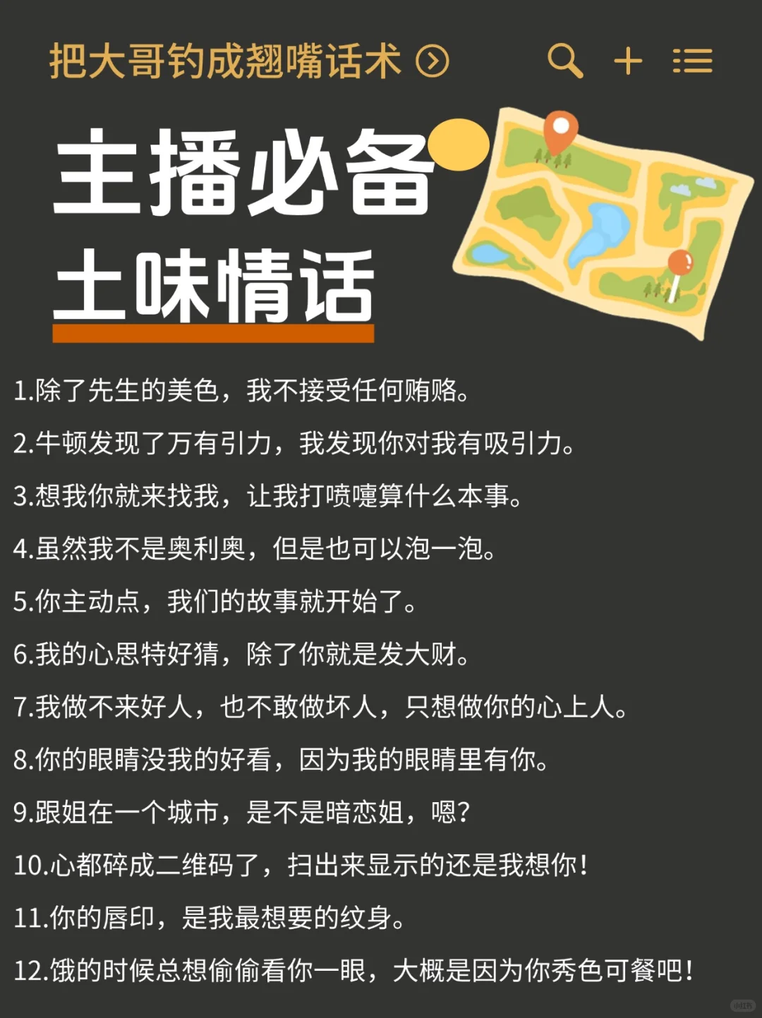 主播必备土味情话，把大哥哄上天！