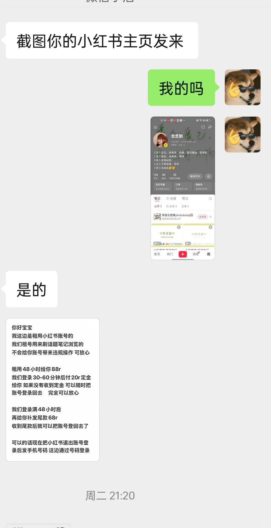 千万别信免费送钱！！！！！！