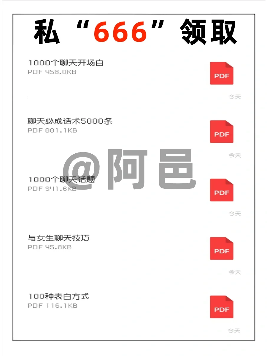 追女生就要放开去聊