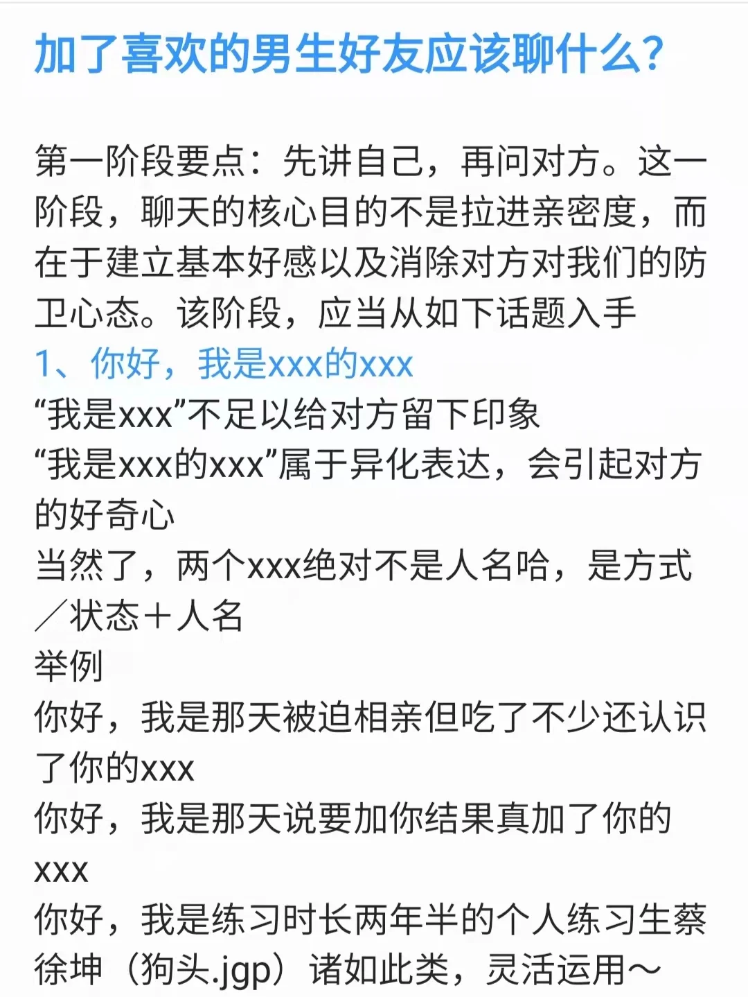 和喜欢的男生聊天的话题，撩汉攻略，女追男