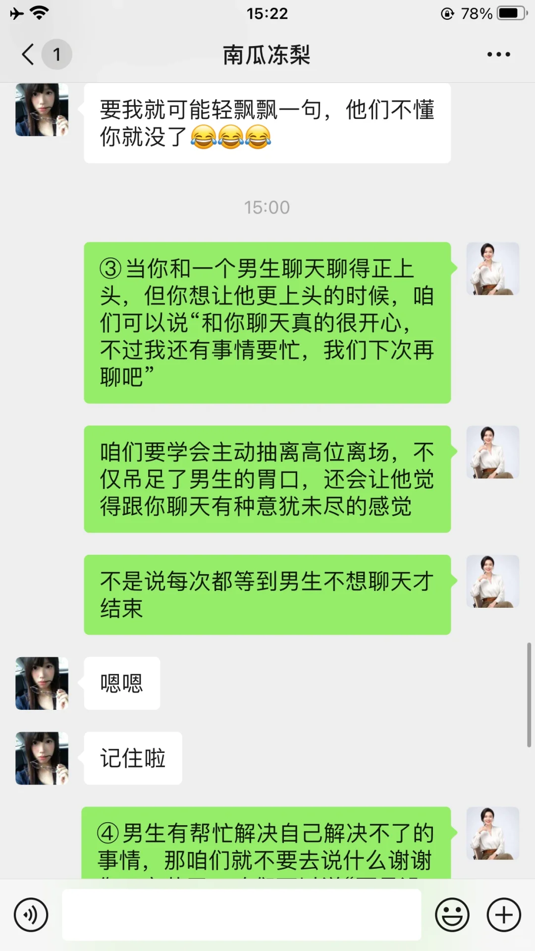 让男生上头的6句公式