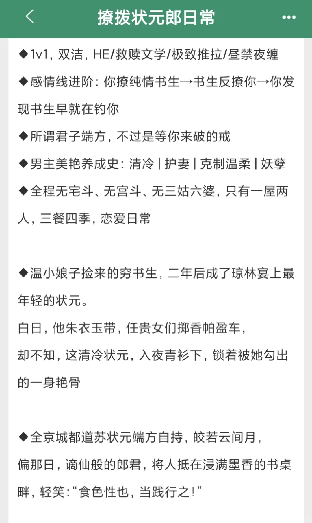 古言‖捡来的穷书生变成状元郎，日夜撩拨~