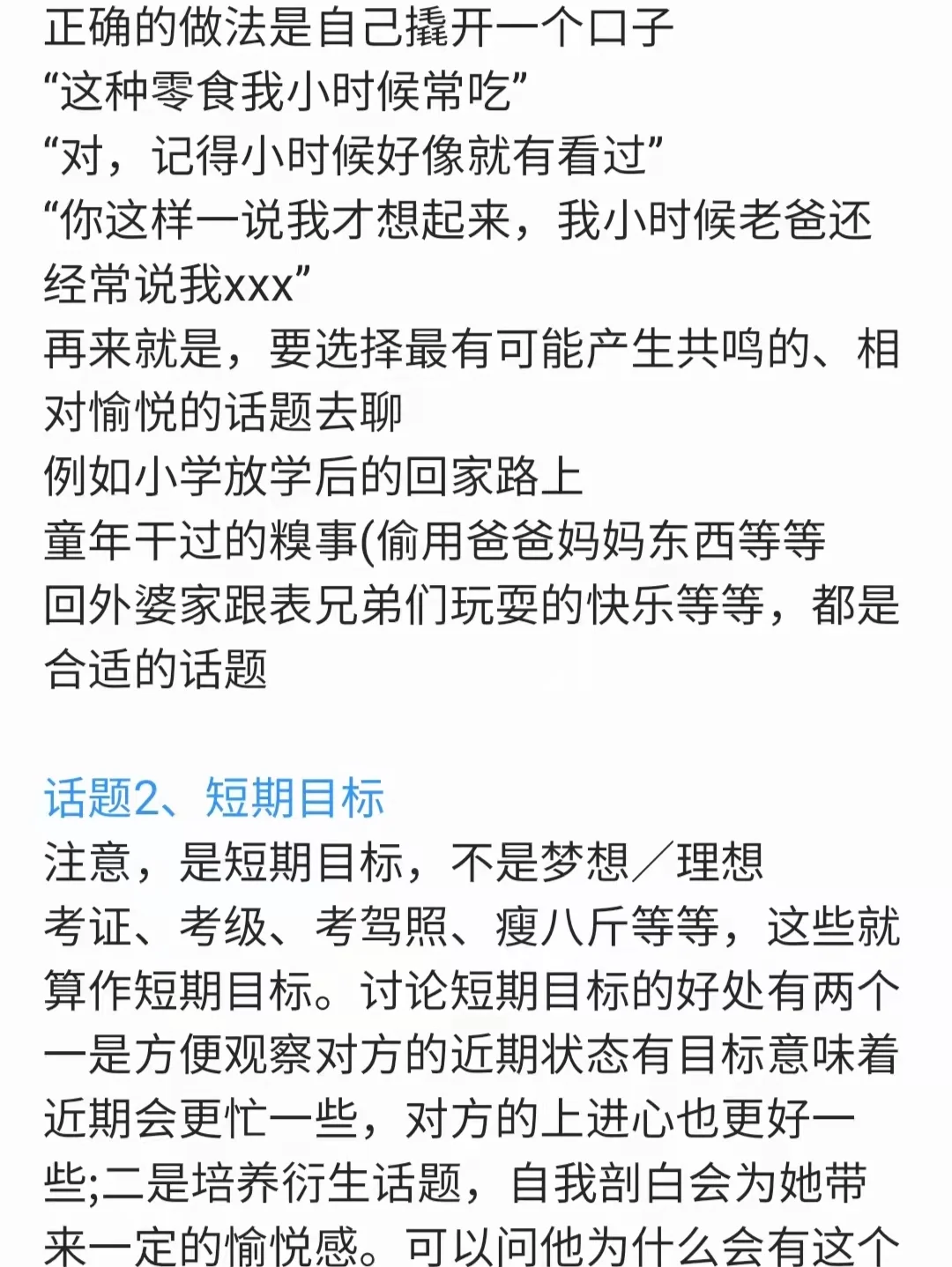 和喜欢的男生聊天的话题，撩汉攻略，女追男