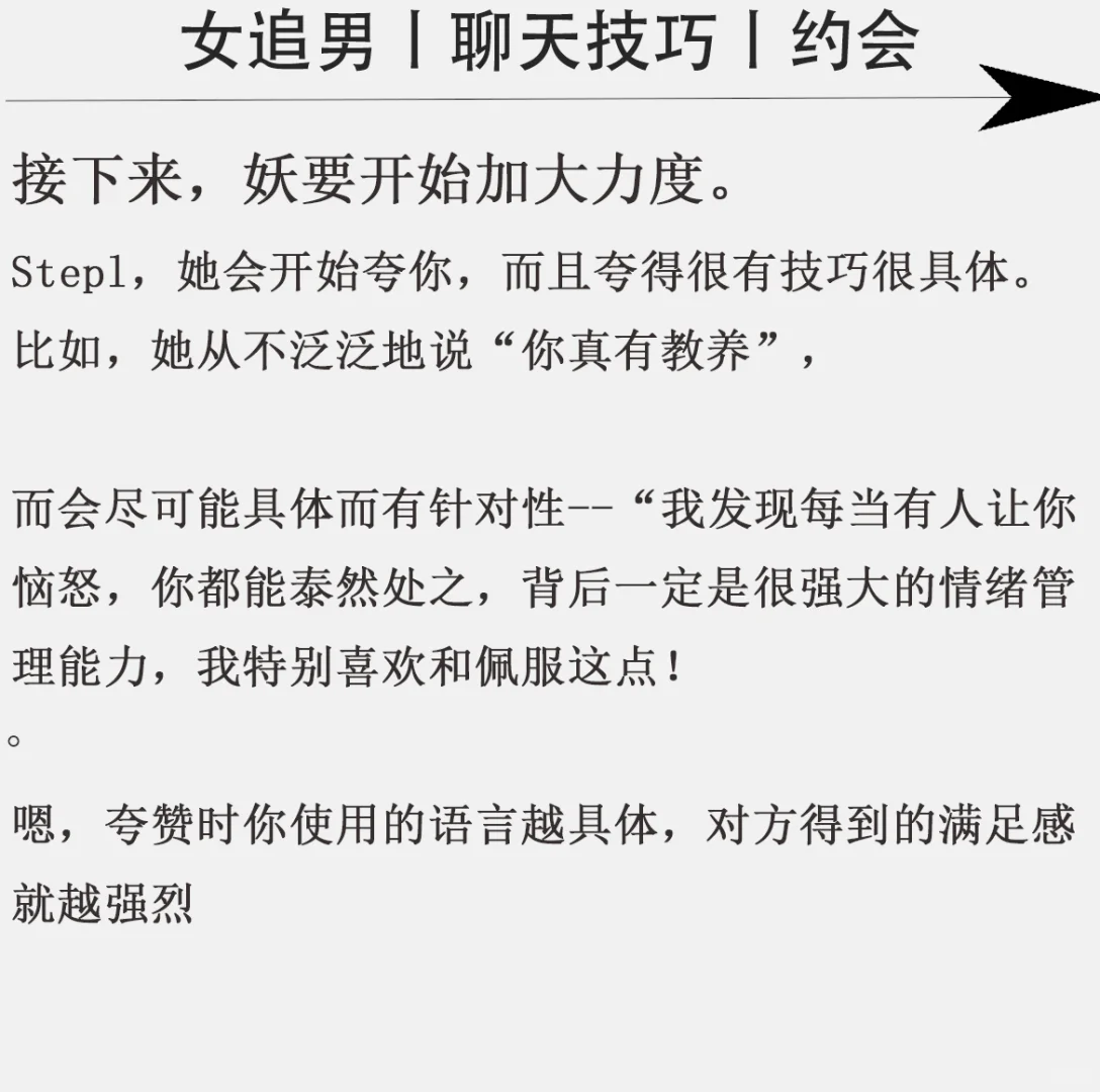 撩汉，技巧分享，女追男