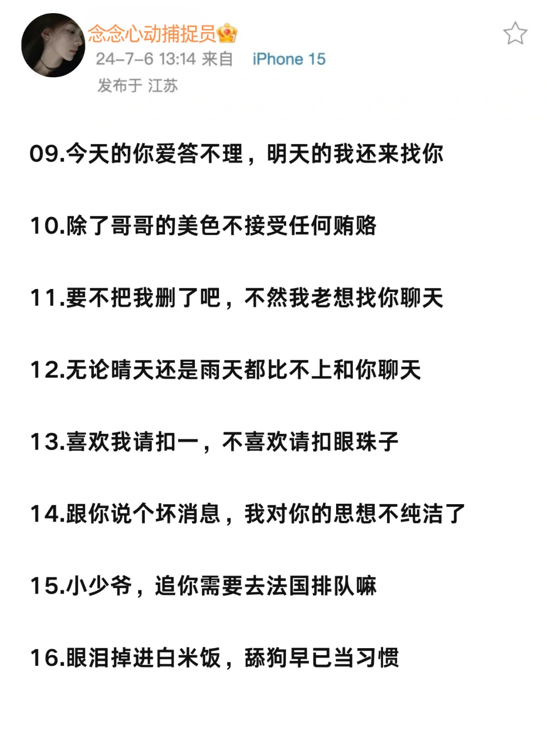 调戏crush18句高能话术