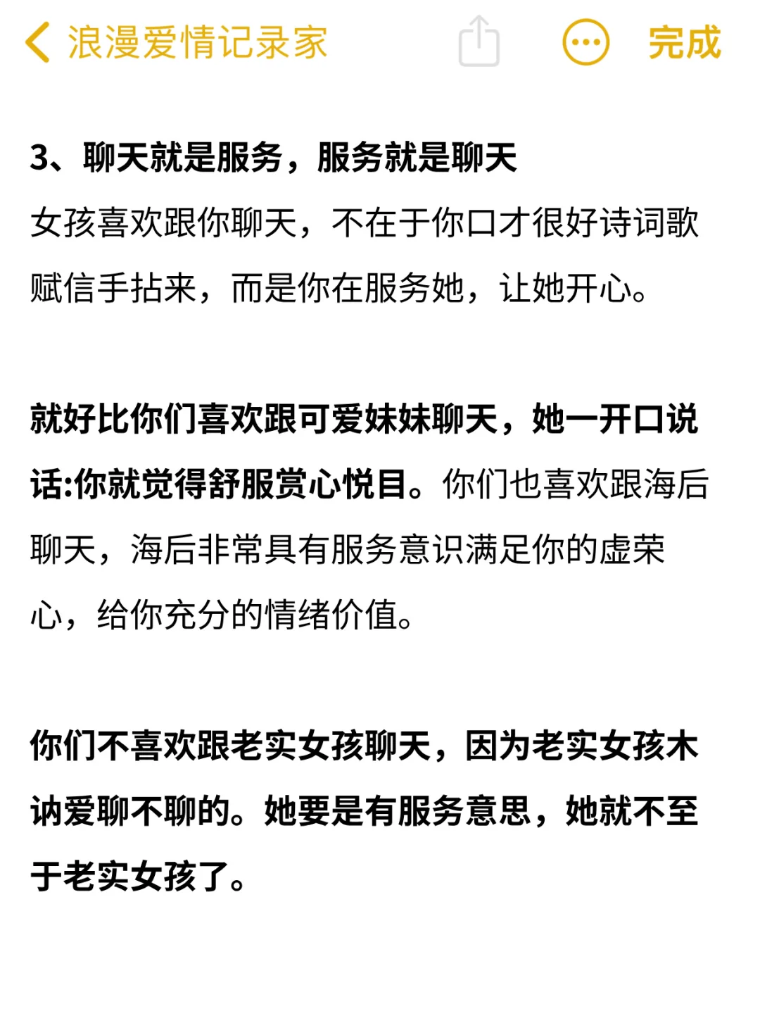 追女孩子！一定要大大方方的撩🥰🥰