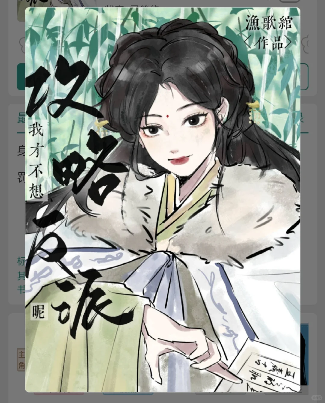恶毒女配攻略反派男主😍疯狂撩拨恨海情天