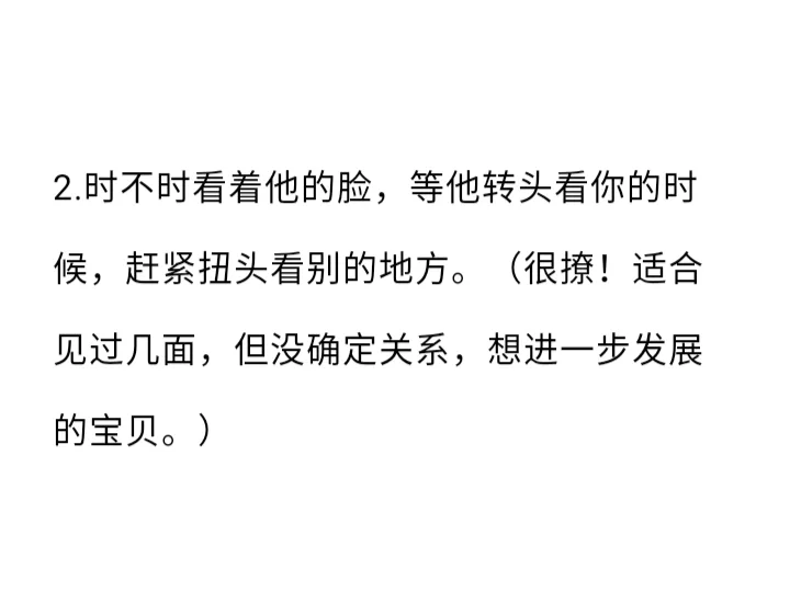 线下见面撩汉技巧/亲测有效