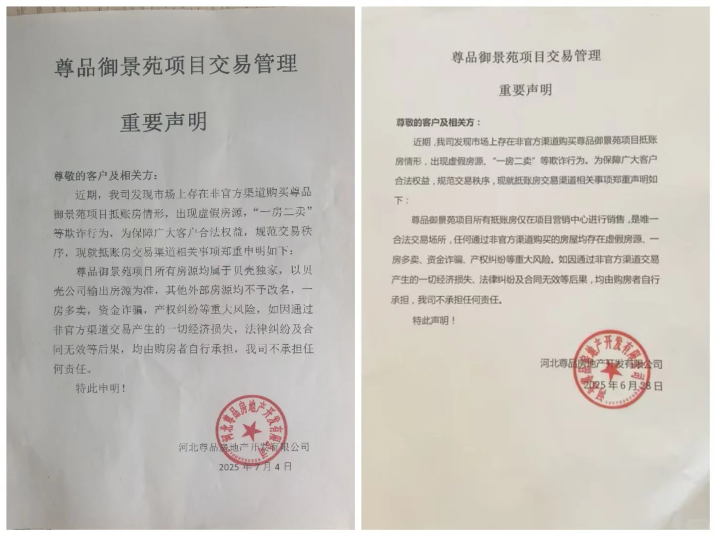 独家房源