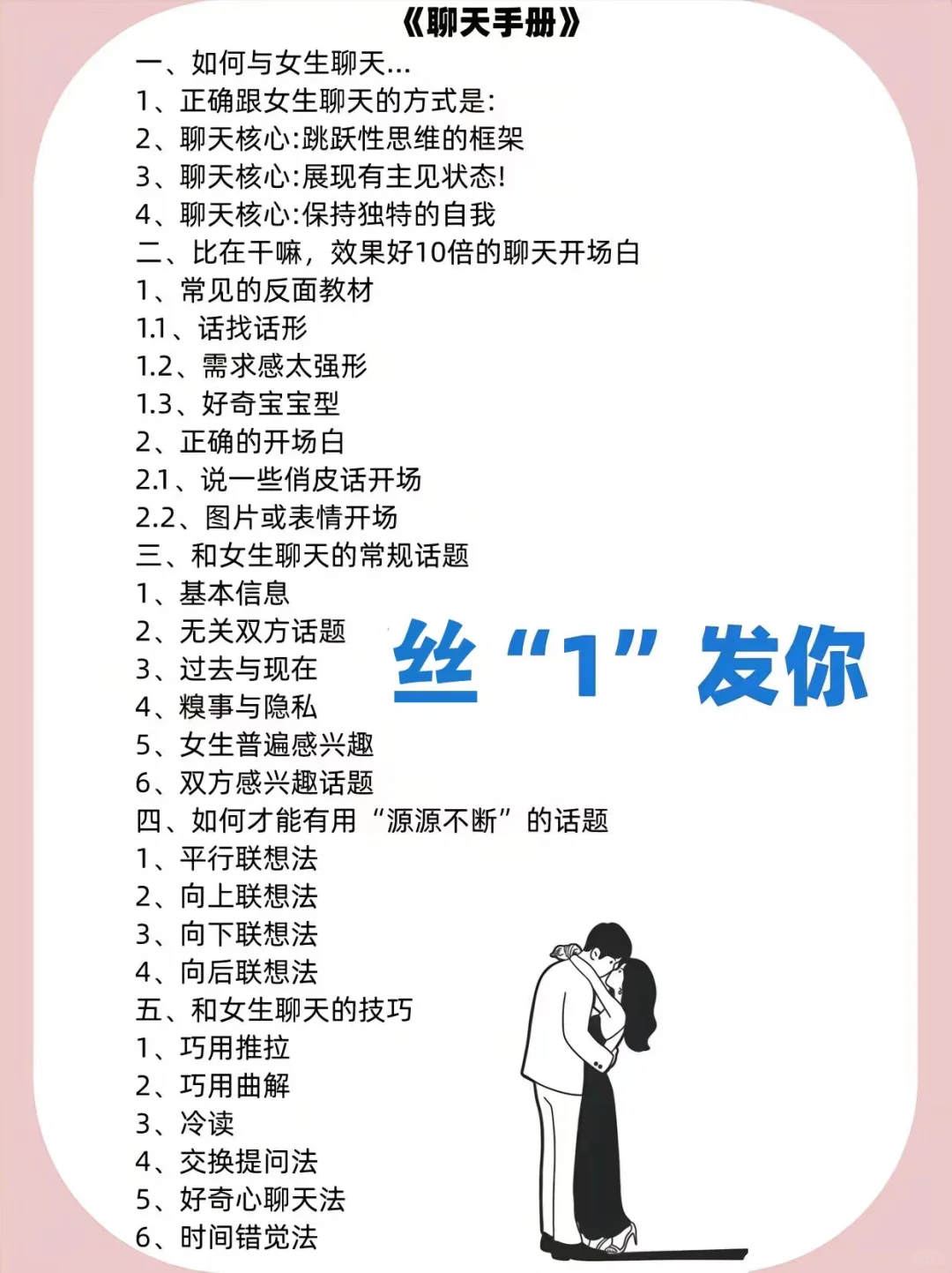 海王教你让女生上头的14个秘诀