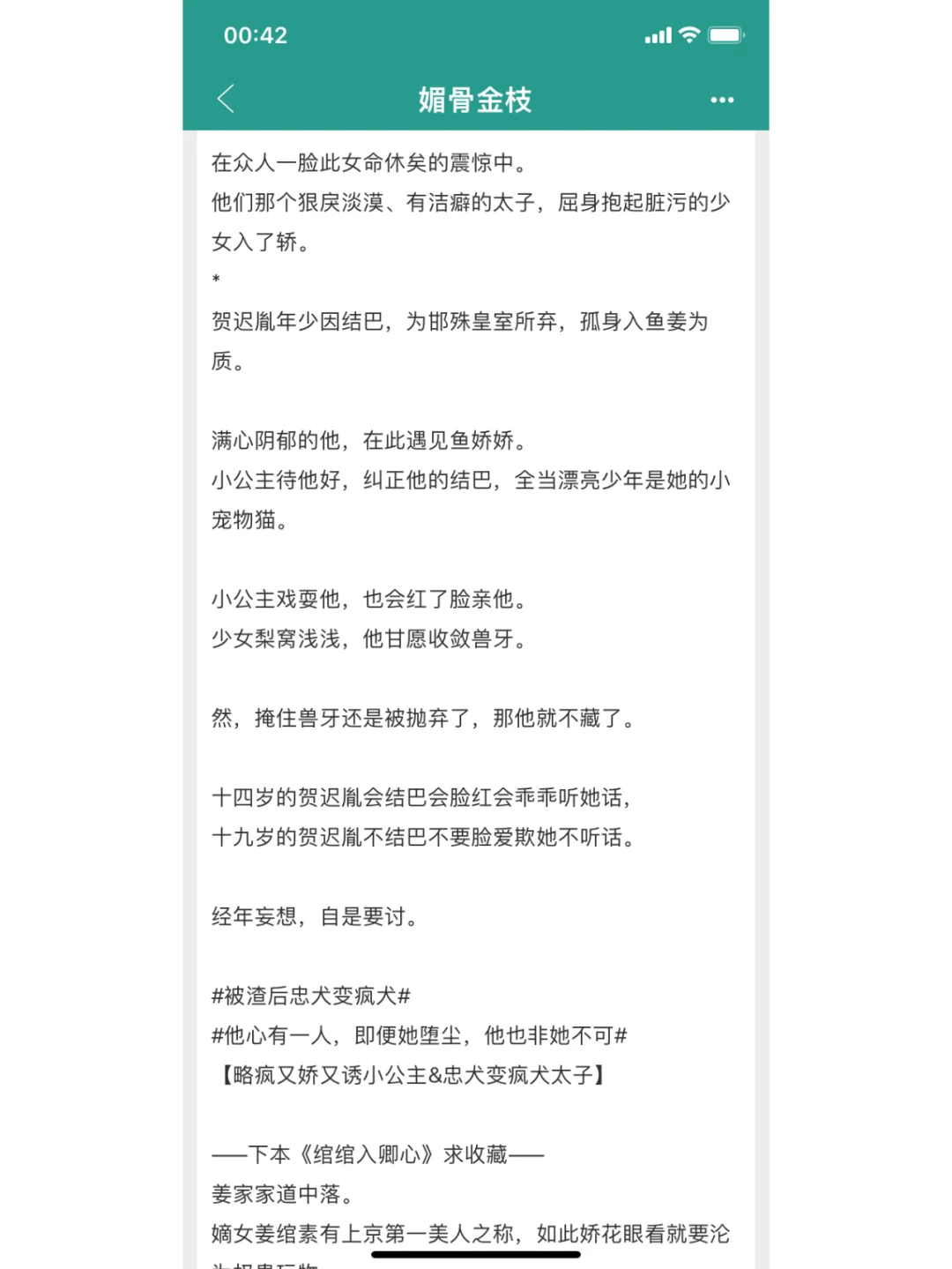 没见过这么会撩拨的古言女主，酥到手指发麻！