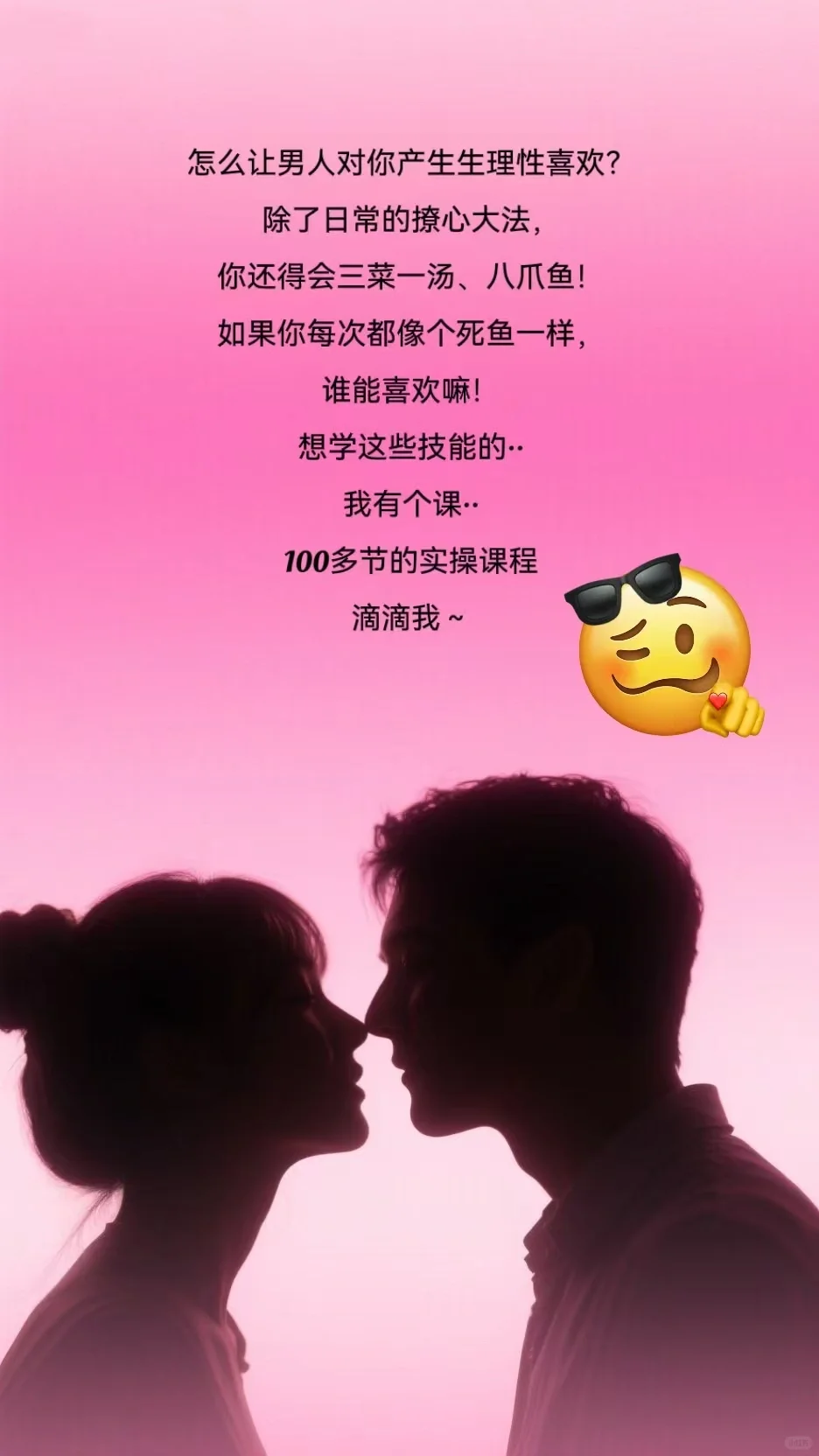 让他欲罢不能的情绪撩拨术