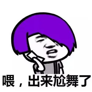 那个～能撩你一下吗