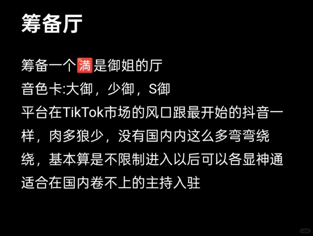 筹备御姐厅