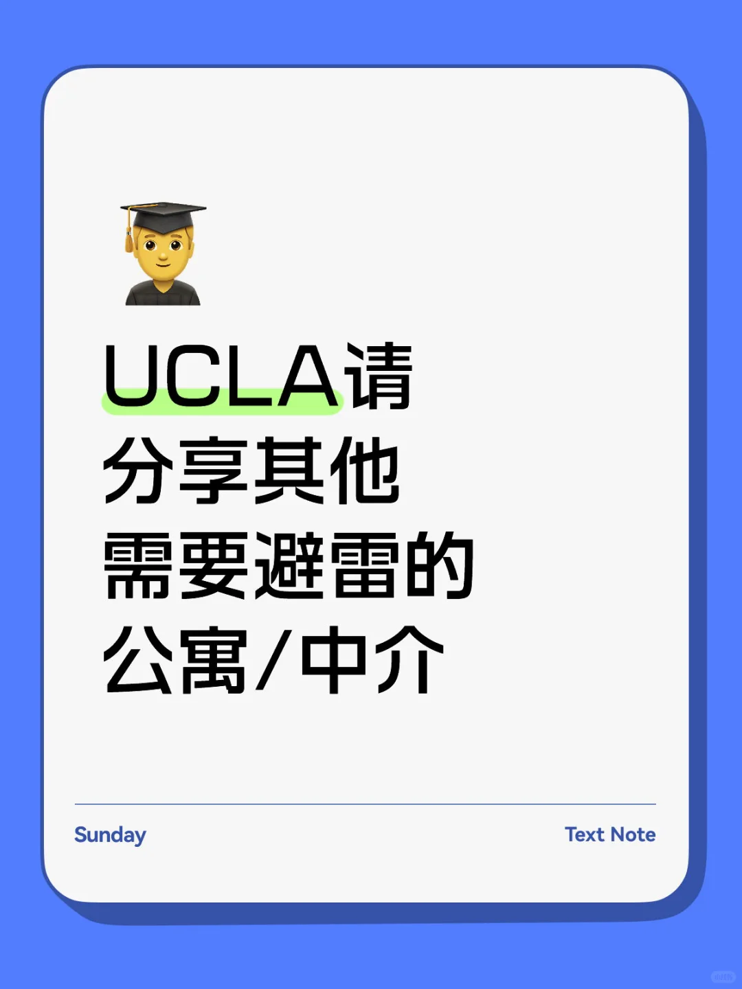 请分享其他需要壁垒的公寓/中介